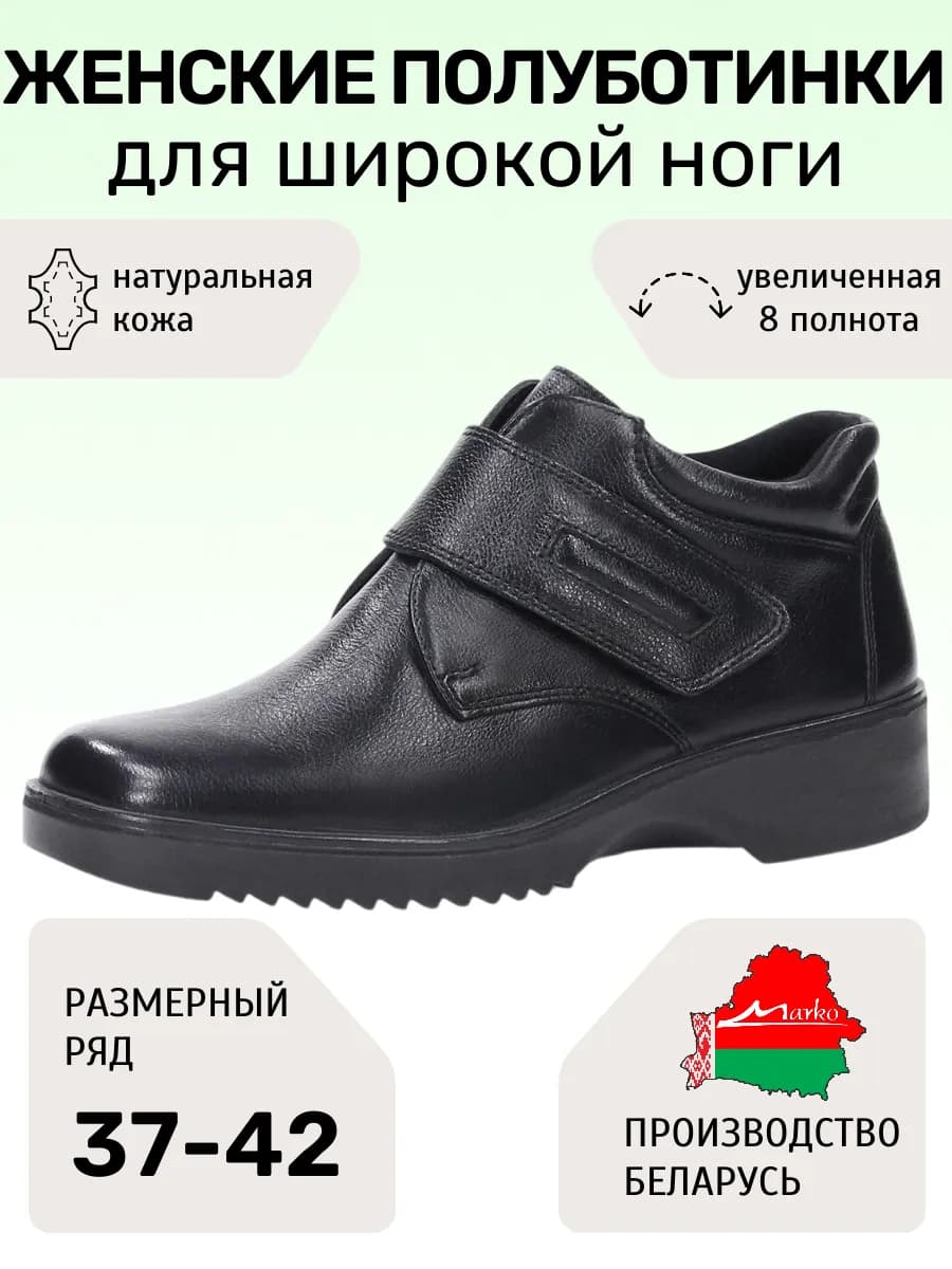 Демисезонные полуботинки Марко кожаные на высокий подъем