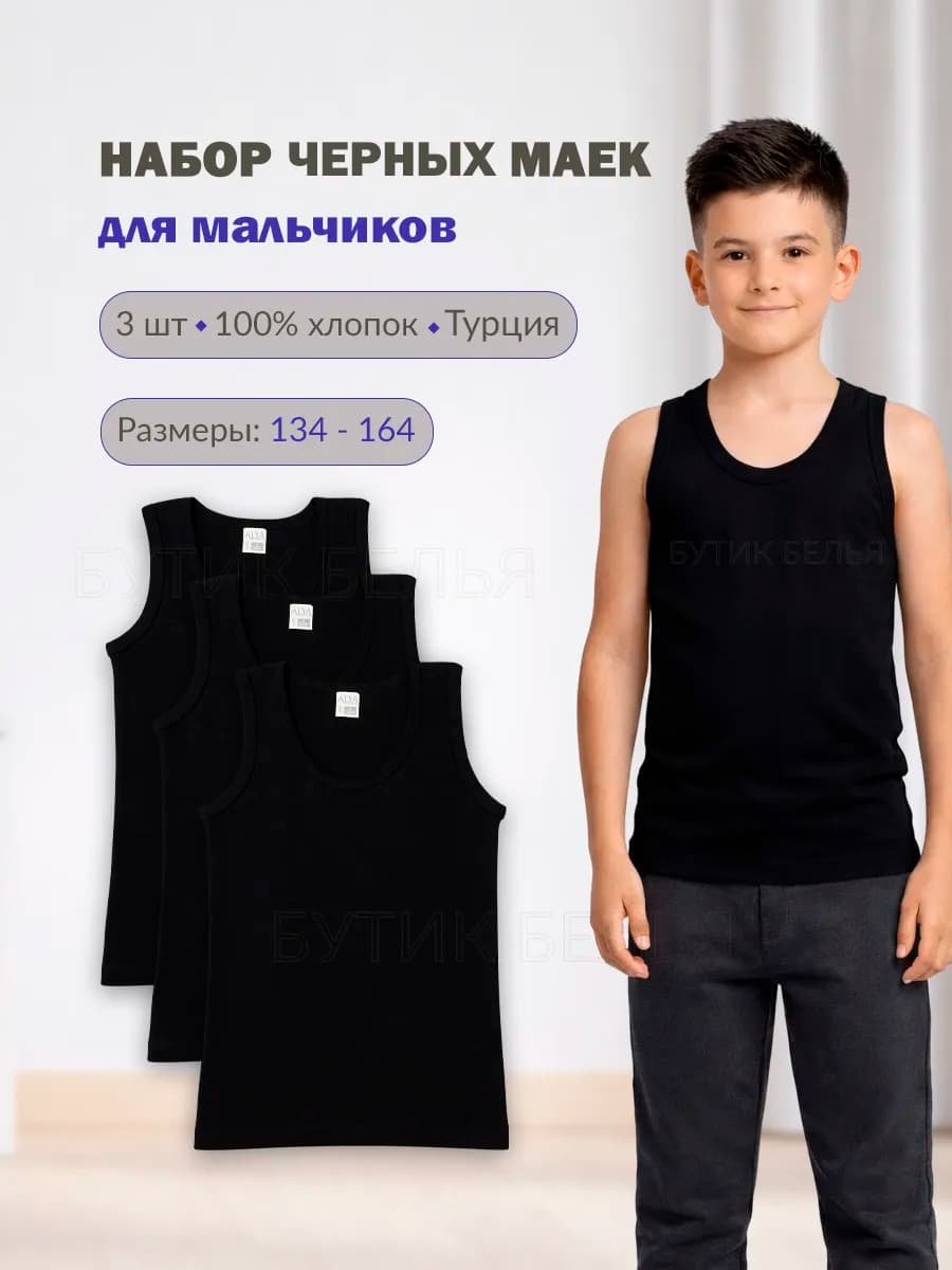 Майка бельевая черная набор 3 штуки хлопок