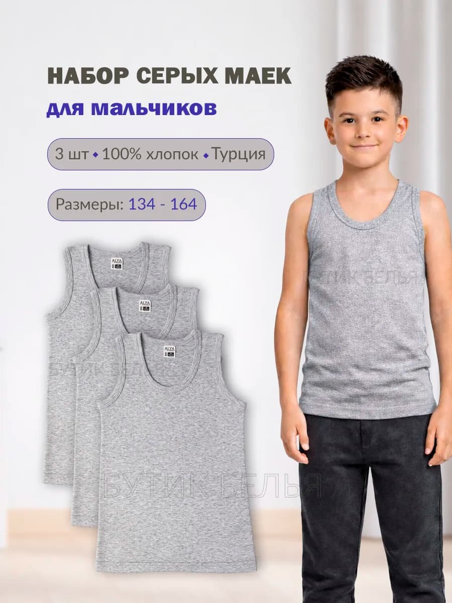 Майка бельевая серая набор 3 штуки хлопок