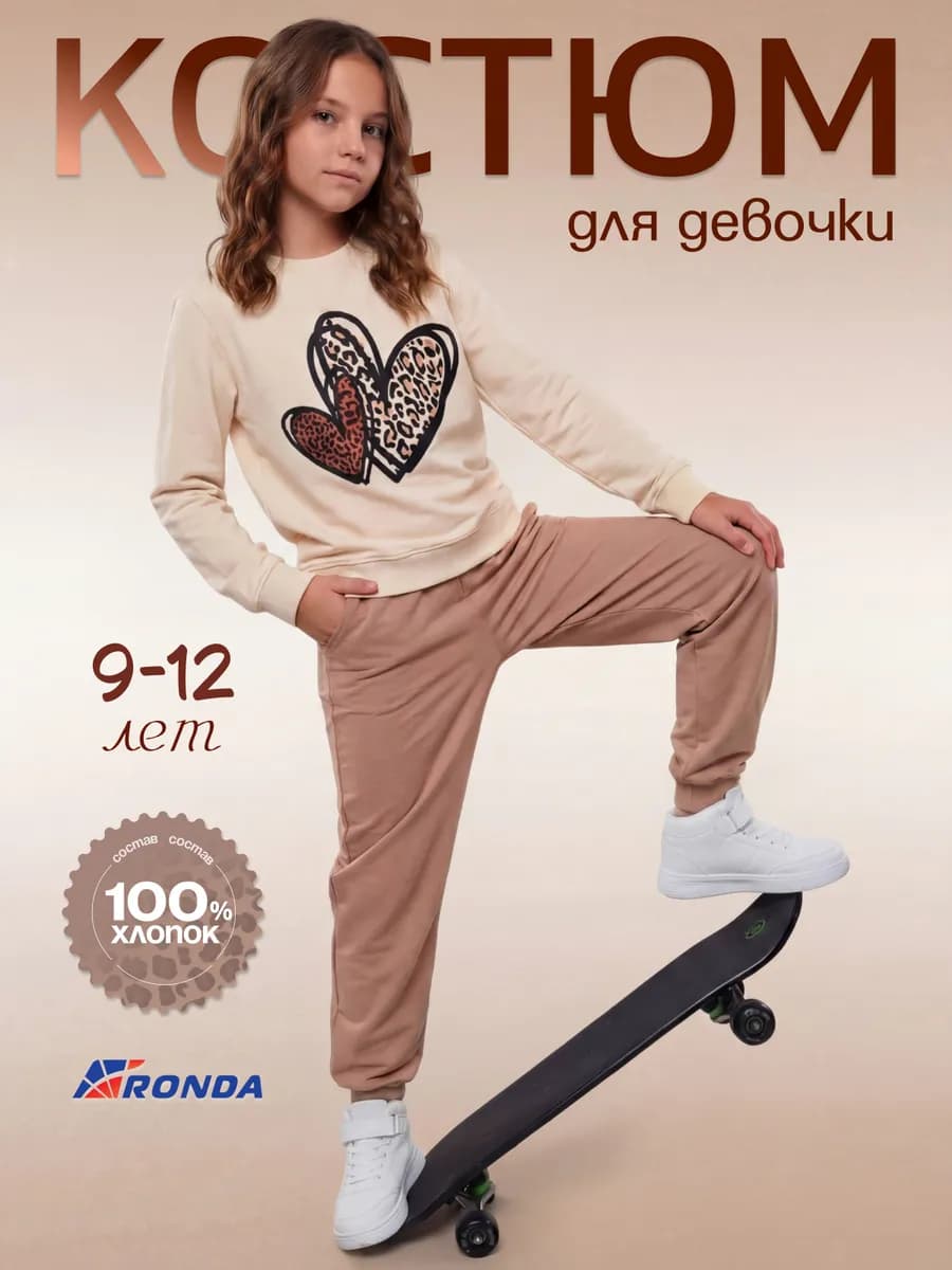 Костюм хлопок