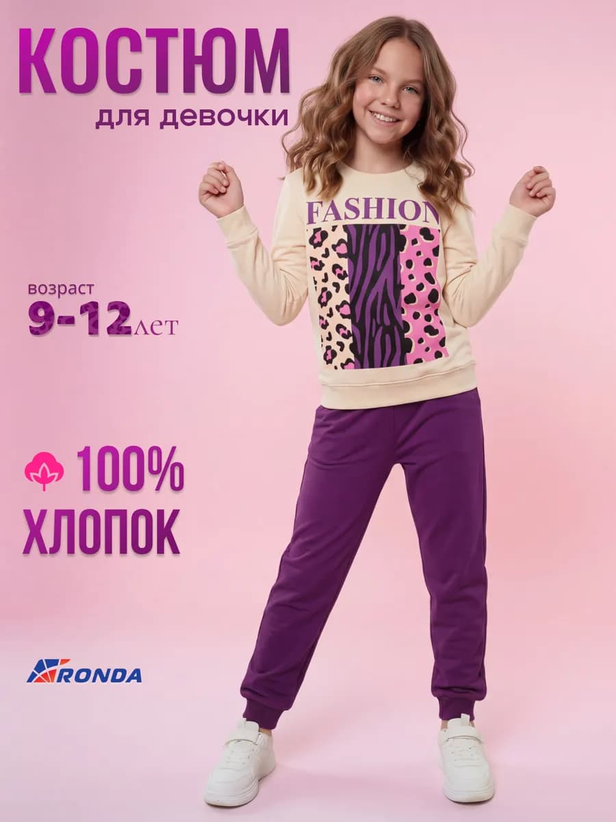 Костюм хлопок