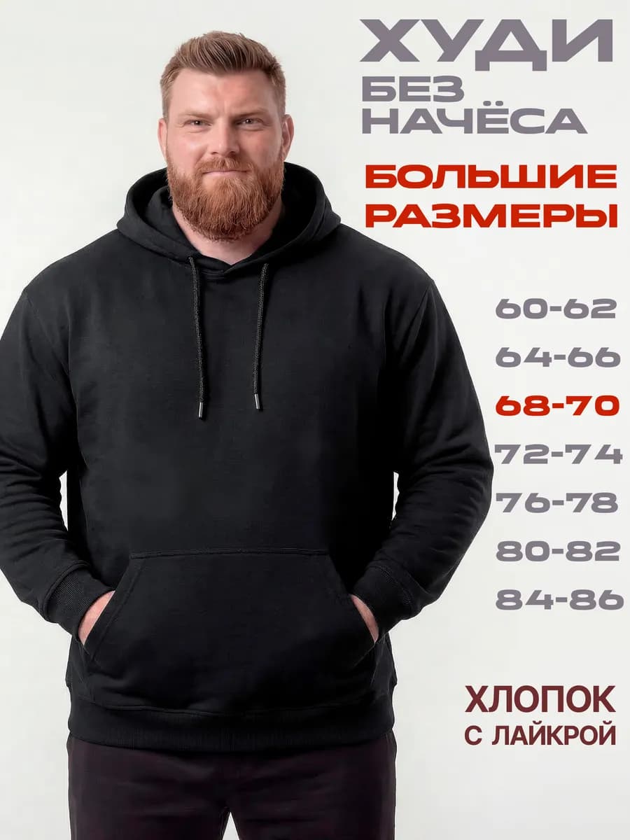 Худи толстовка больших размеров с капюшоном