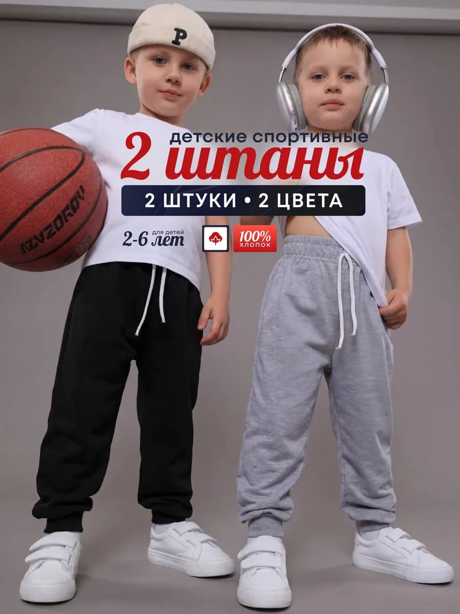 Штаны детские комплект 2 шт