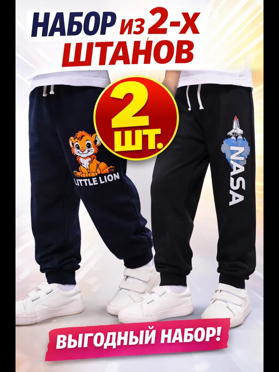 Штаны детские комплект 2 шт