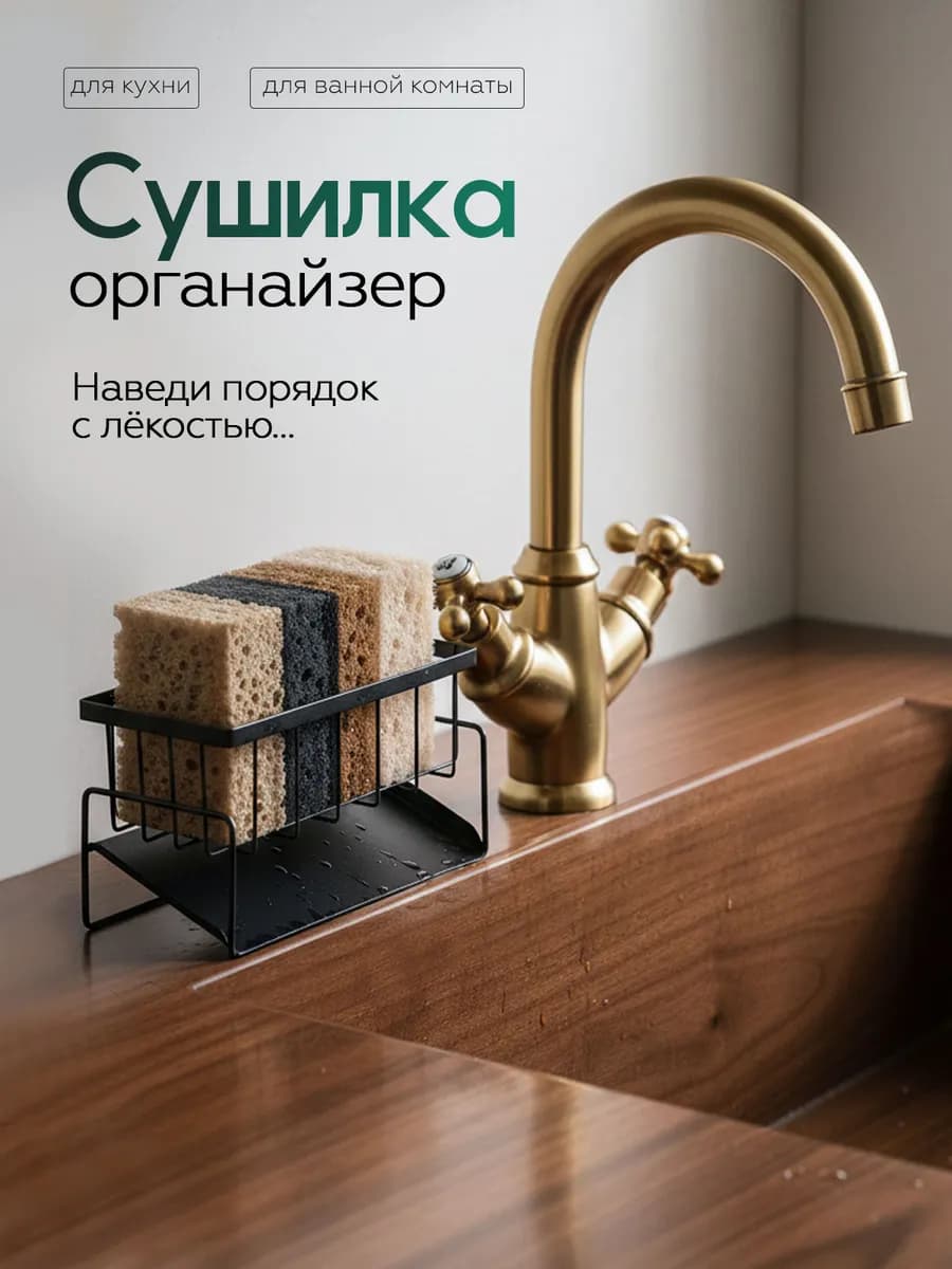 Подставка сушилка для губки на кухню