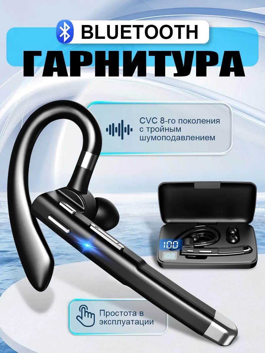 Гарнитура bluetooth для телефона микрофоном зарядным кейсом