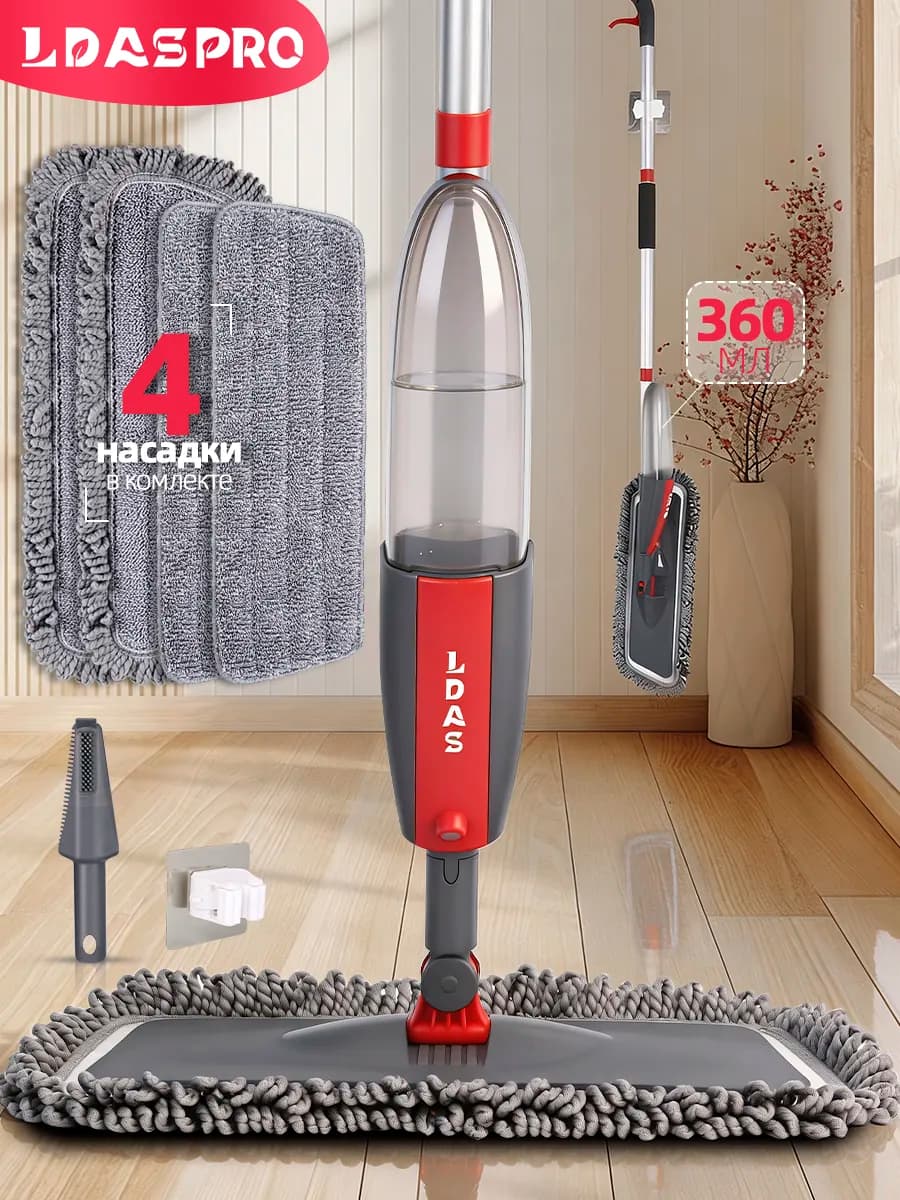 Швабра с распылителем для мытья полов