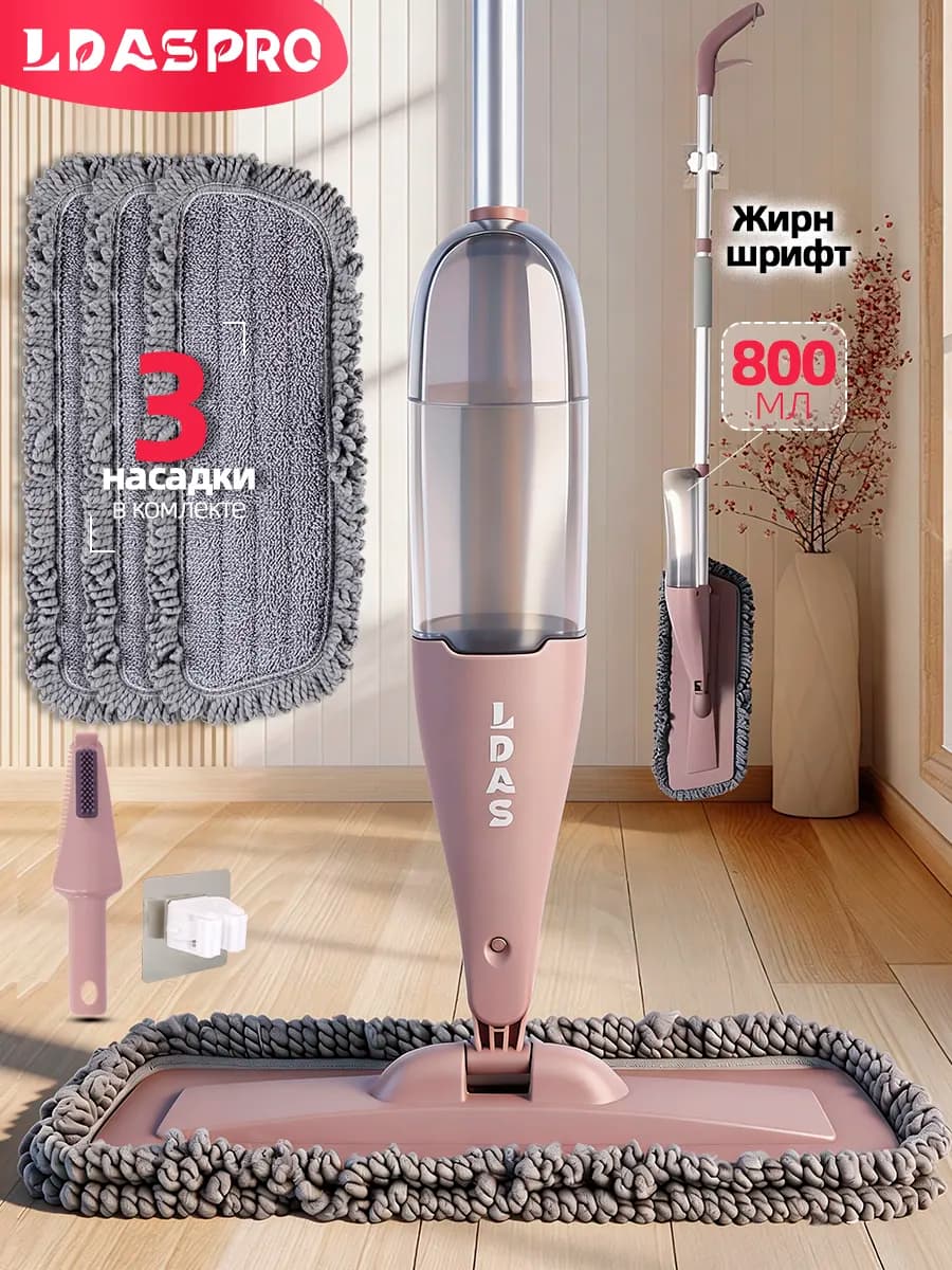 Швабра с распылителем для мытья полов