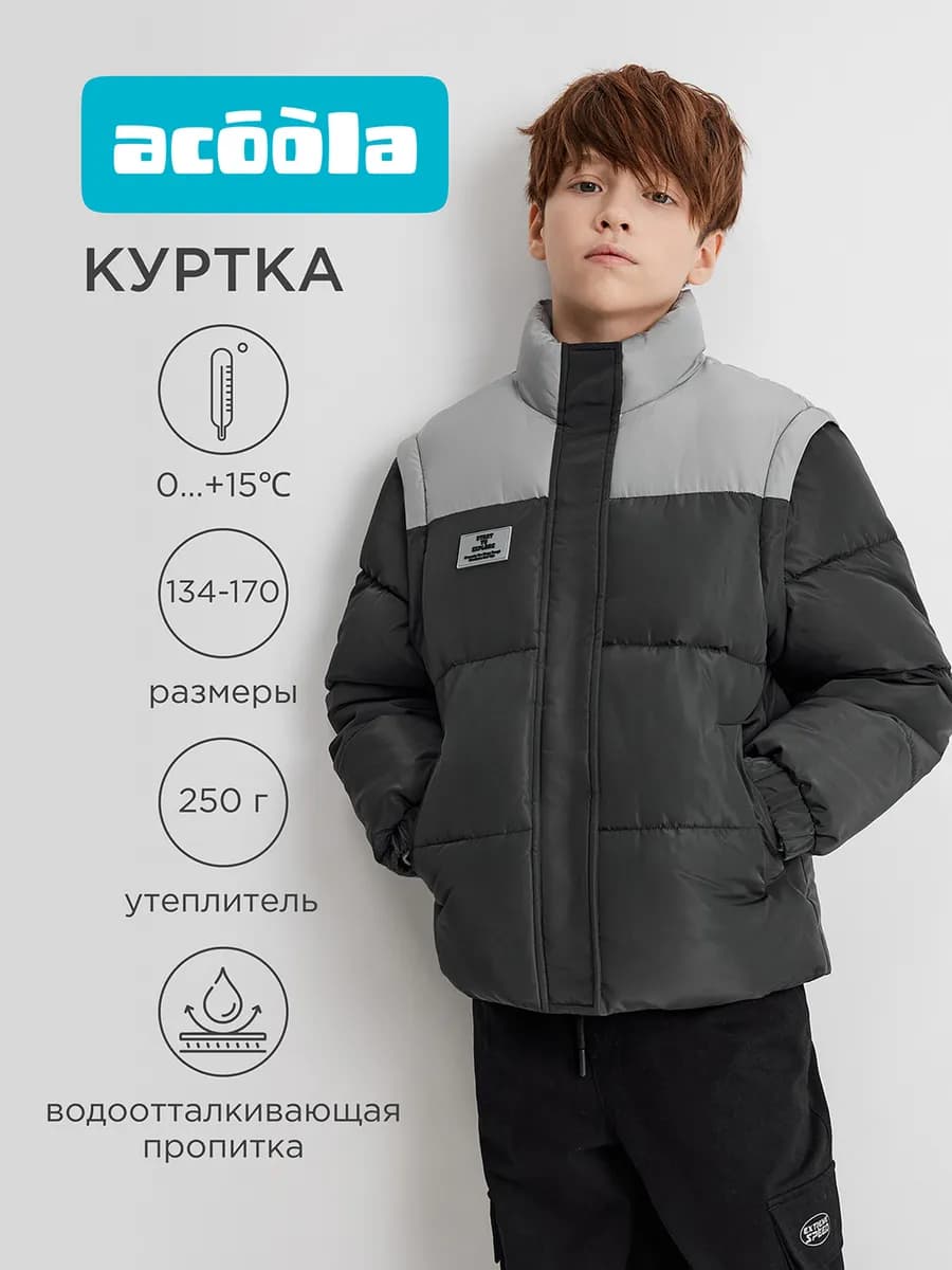 Куртка-трансформер демисезонная со съемными рукавами