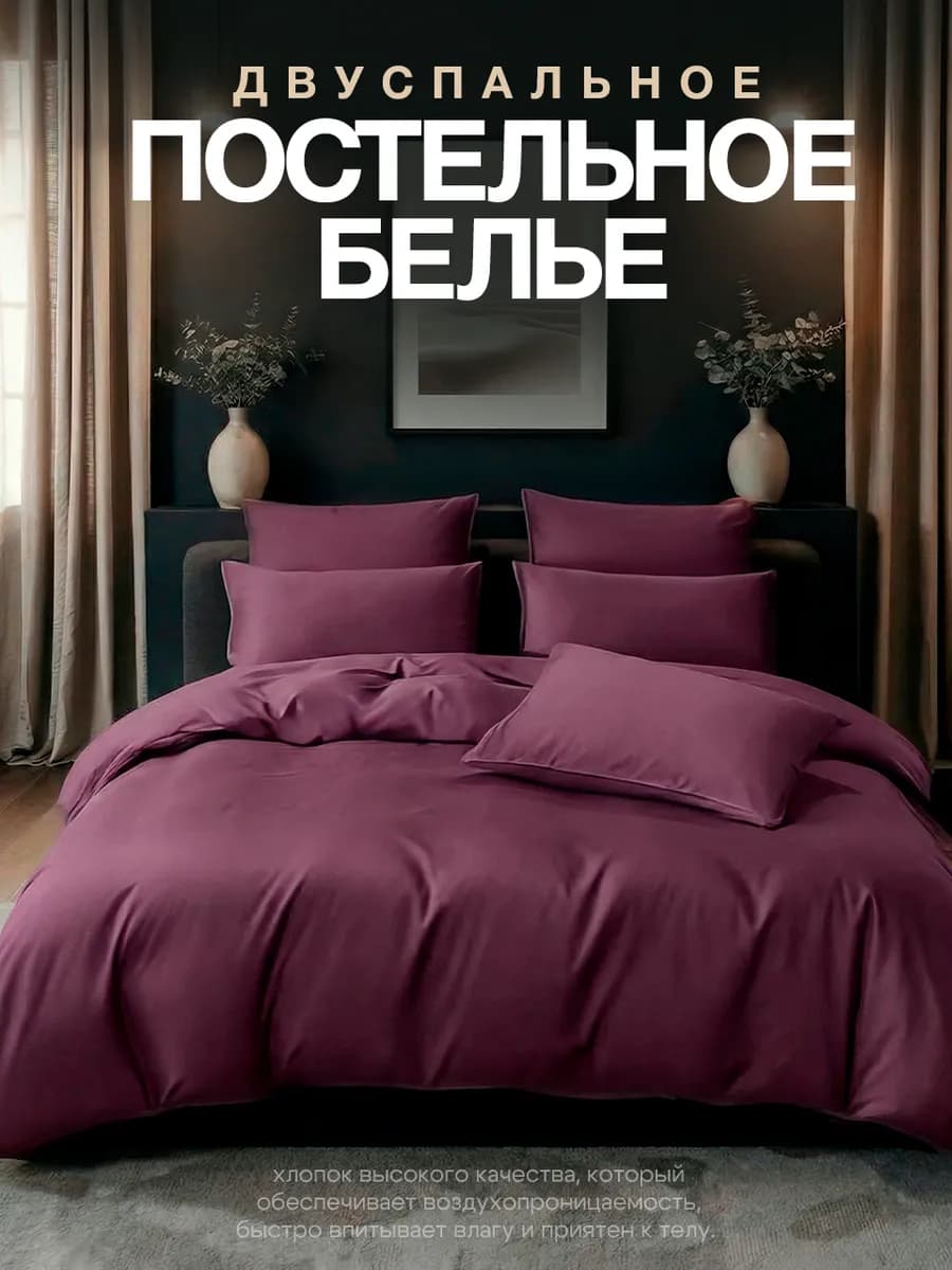 Постельное белье двуспальное