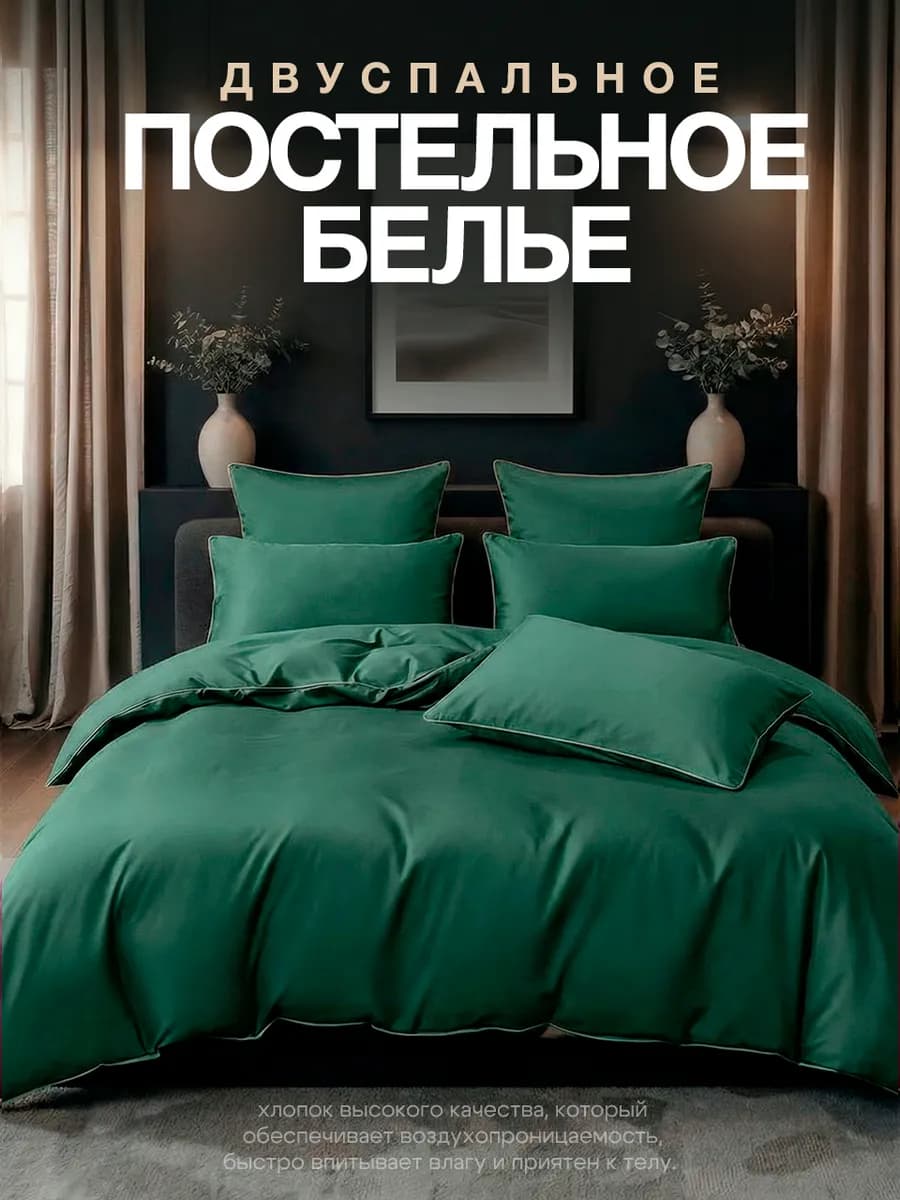Постельное белье двуспальное