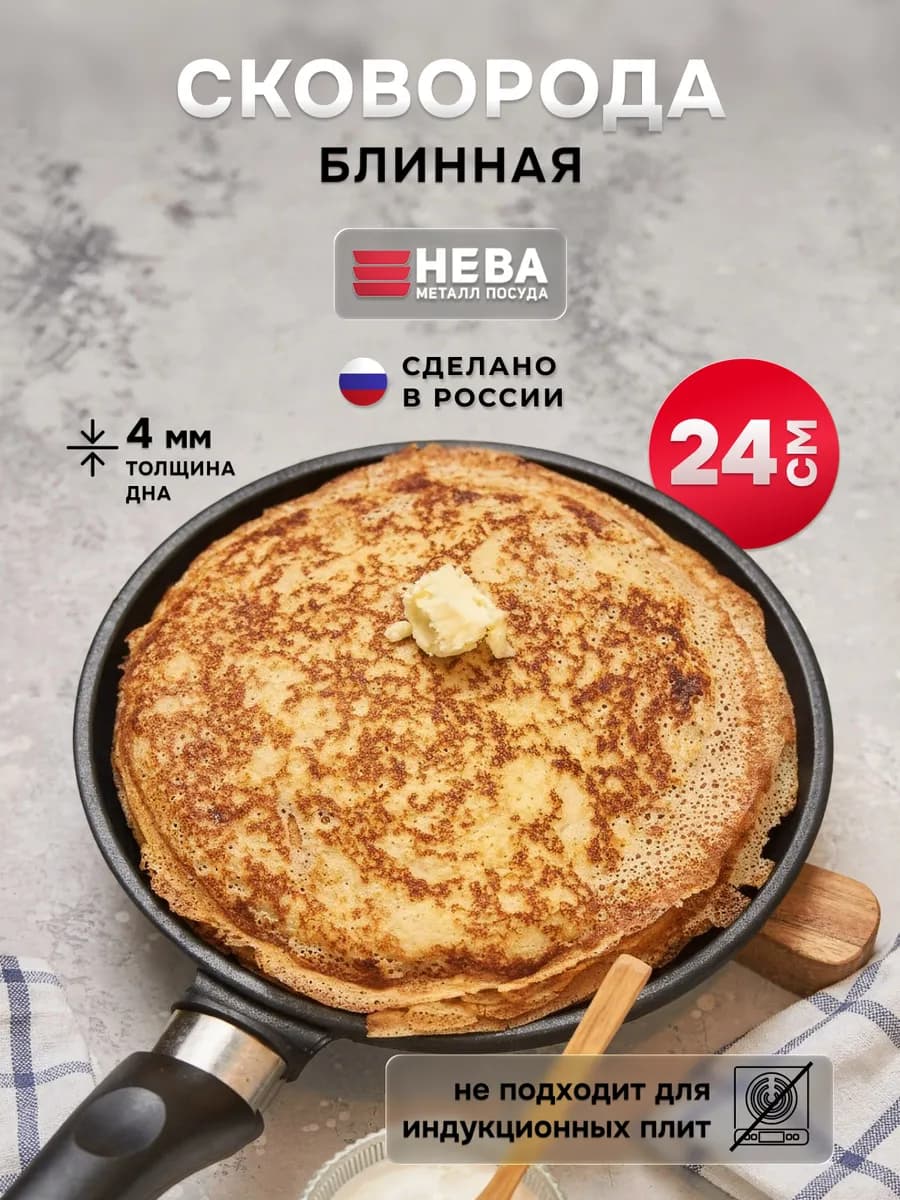 Сковорода блинная