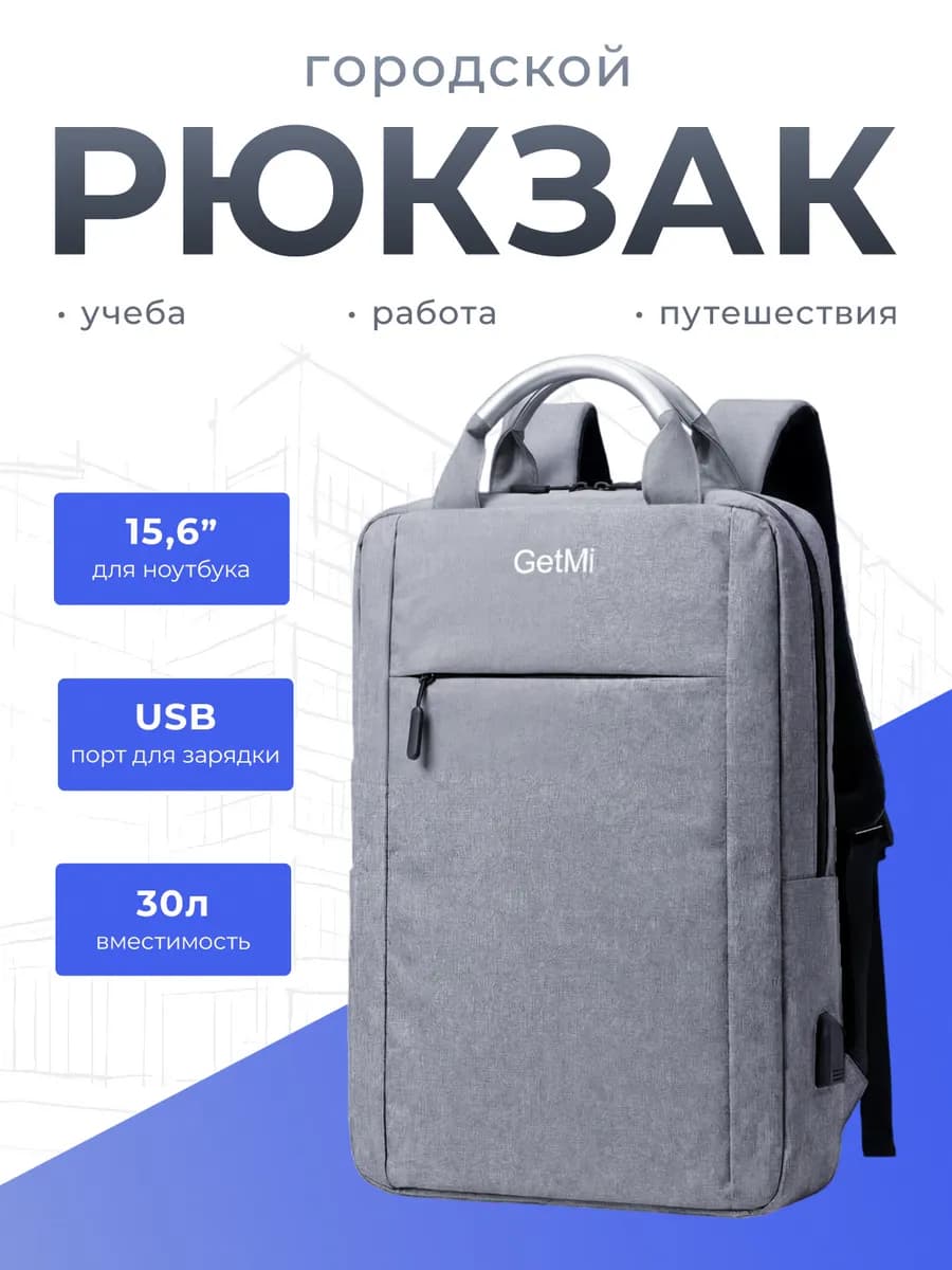 Рюкзак городской спортивный с USB портом