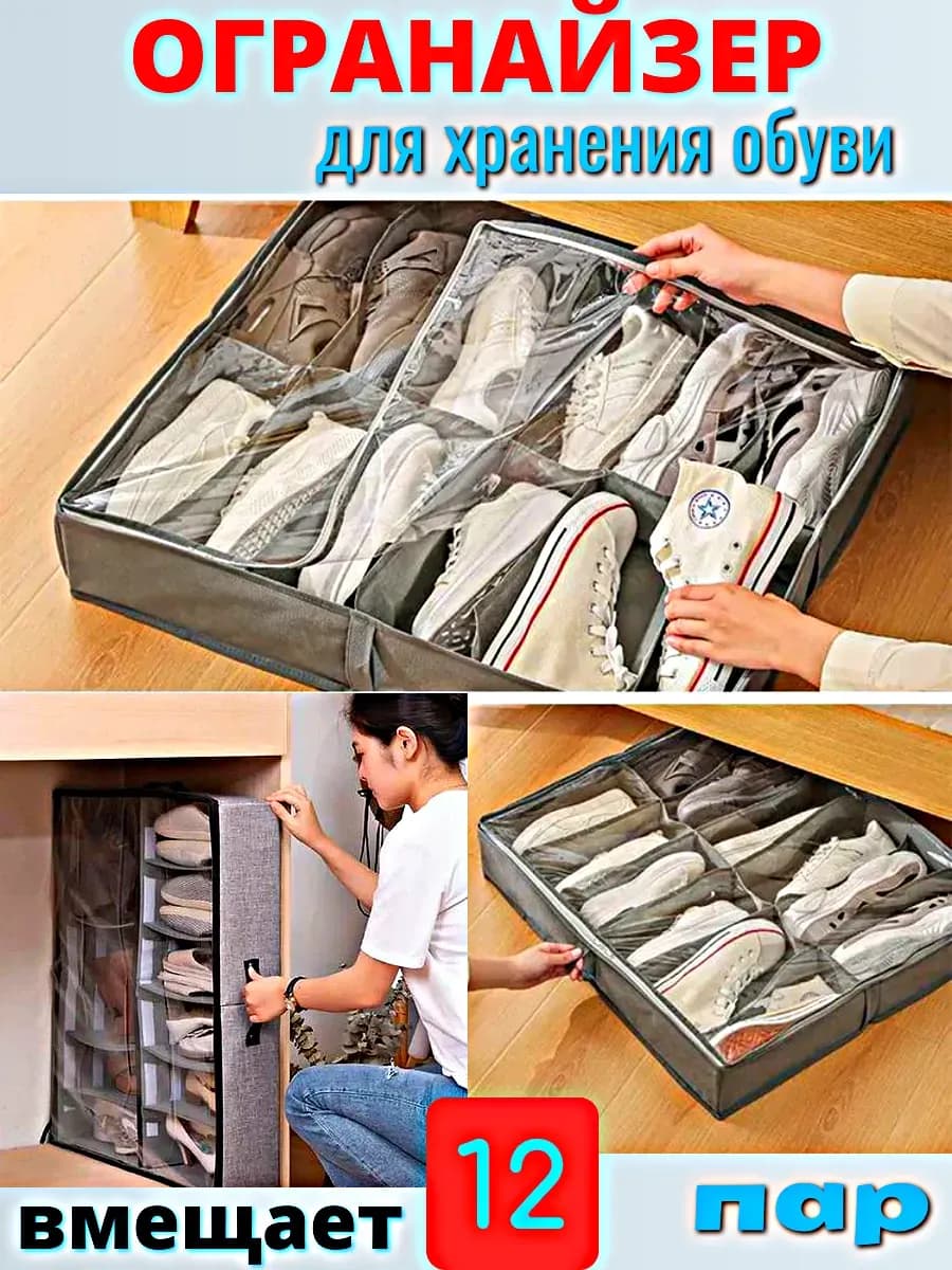 Органайзер для хранения обуви