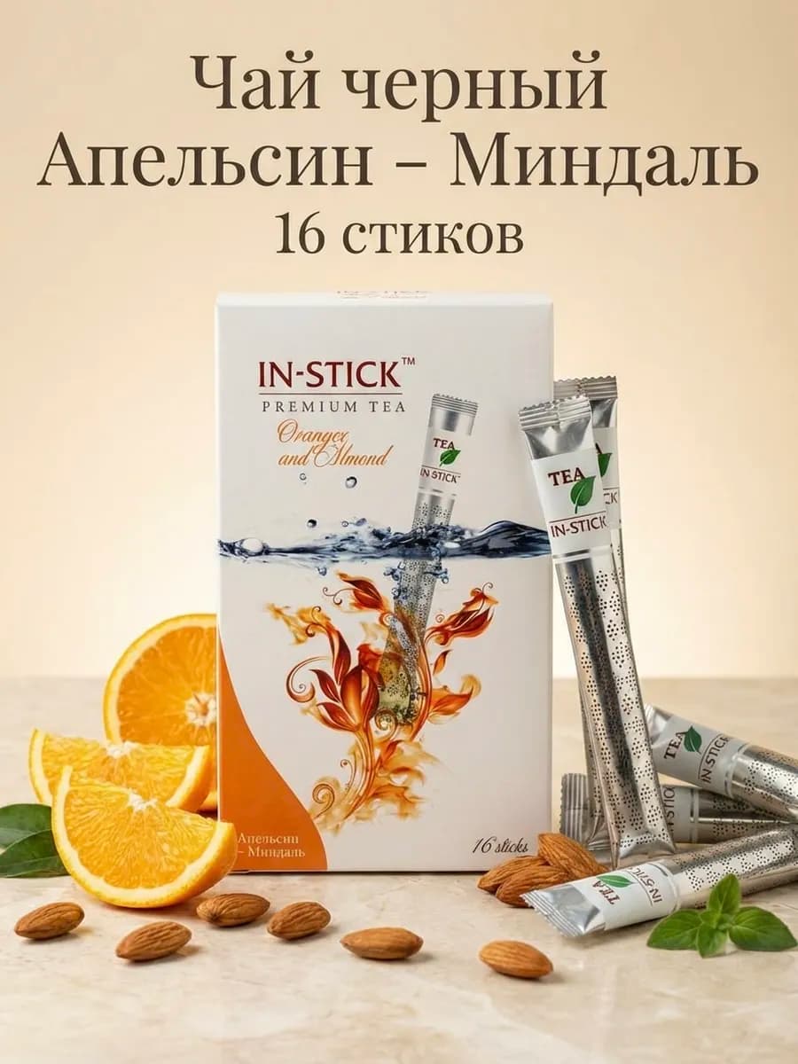 Чай черный в стиках Апельсин - Миндаль 2гр 16 стиков