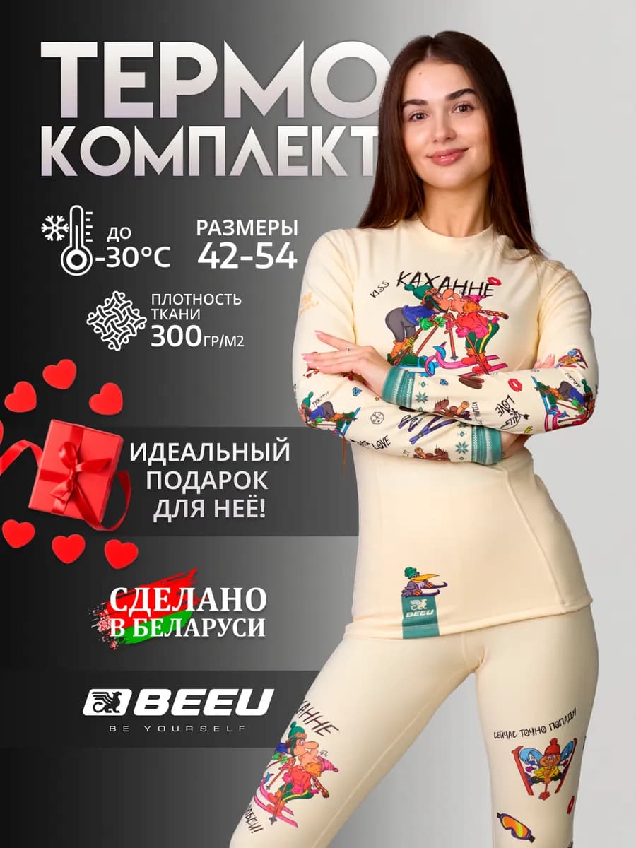 Термобелье зимнее комплект