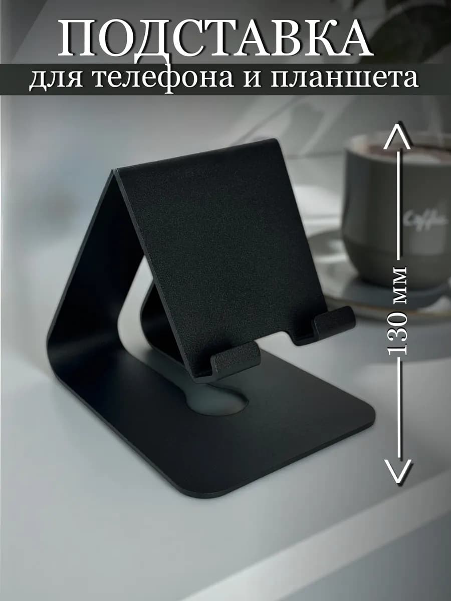 Подставка под планшет металлическая