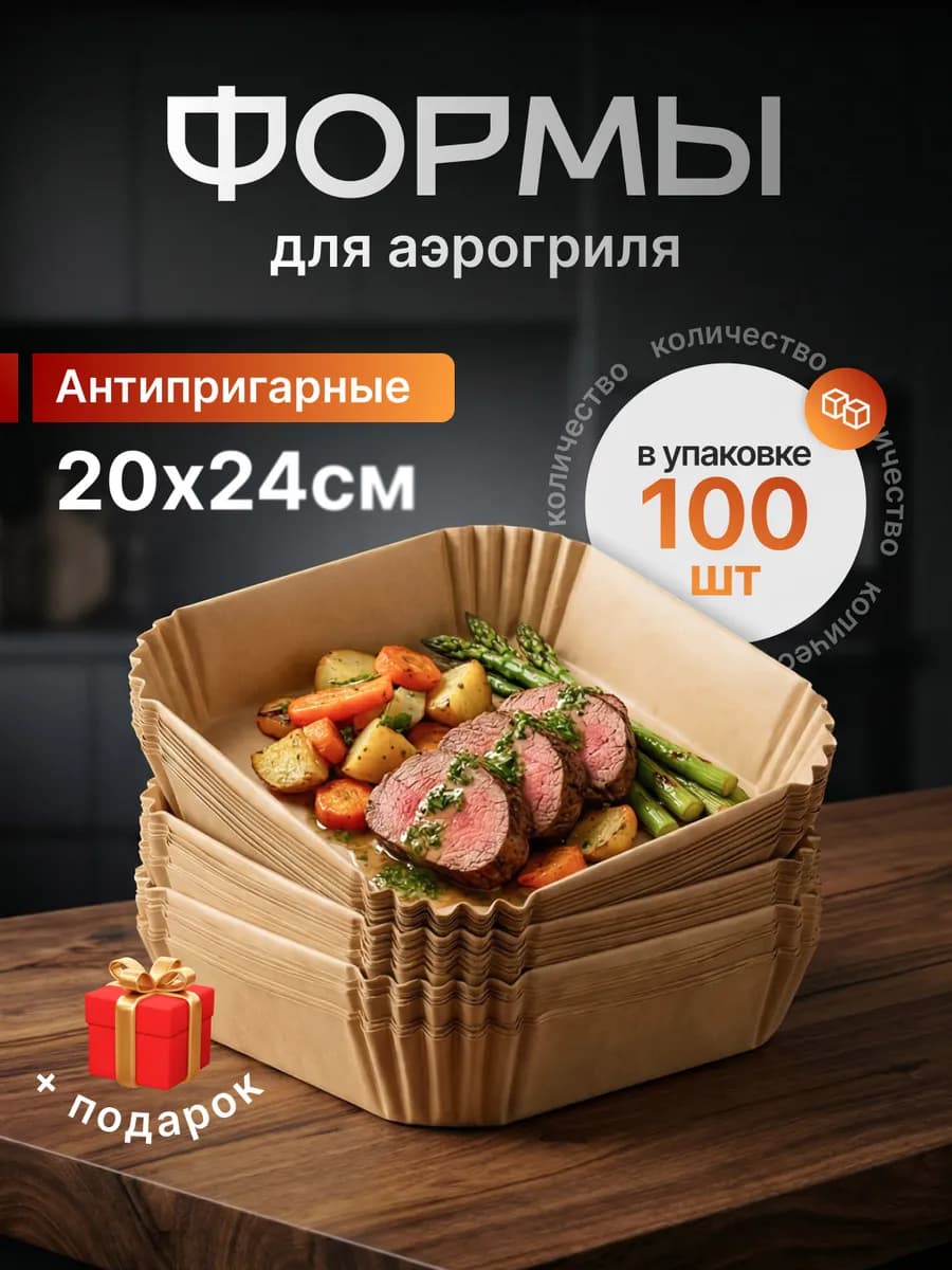 Пергаментная форма для аэрогриля 100 штук