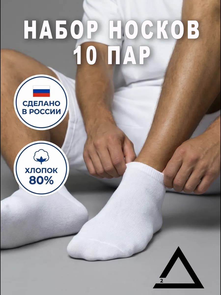 Носки короткие низкие белые набор 10 пар