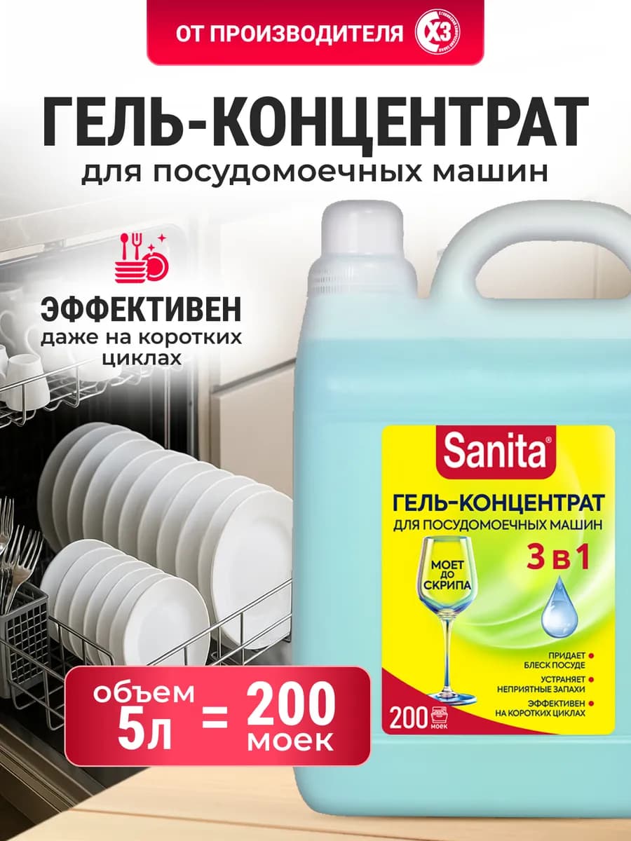 Гель для посудомоечных машин 5 литров