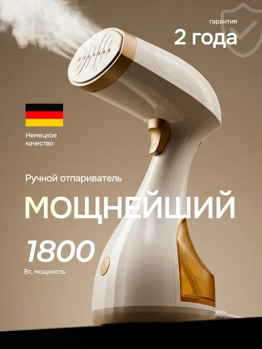 Отпариватель ручной для одежды мощный
