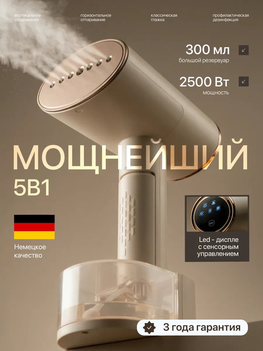 Отпариватель ручной для одежды мощный
