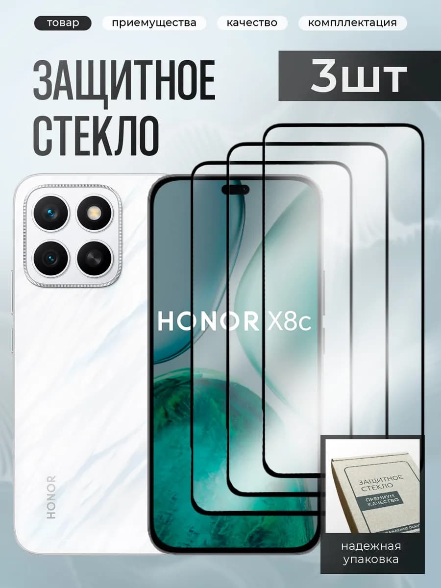 Honor X8C защитное стекло