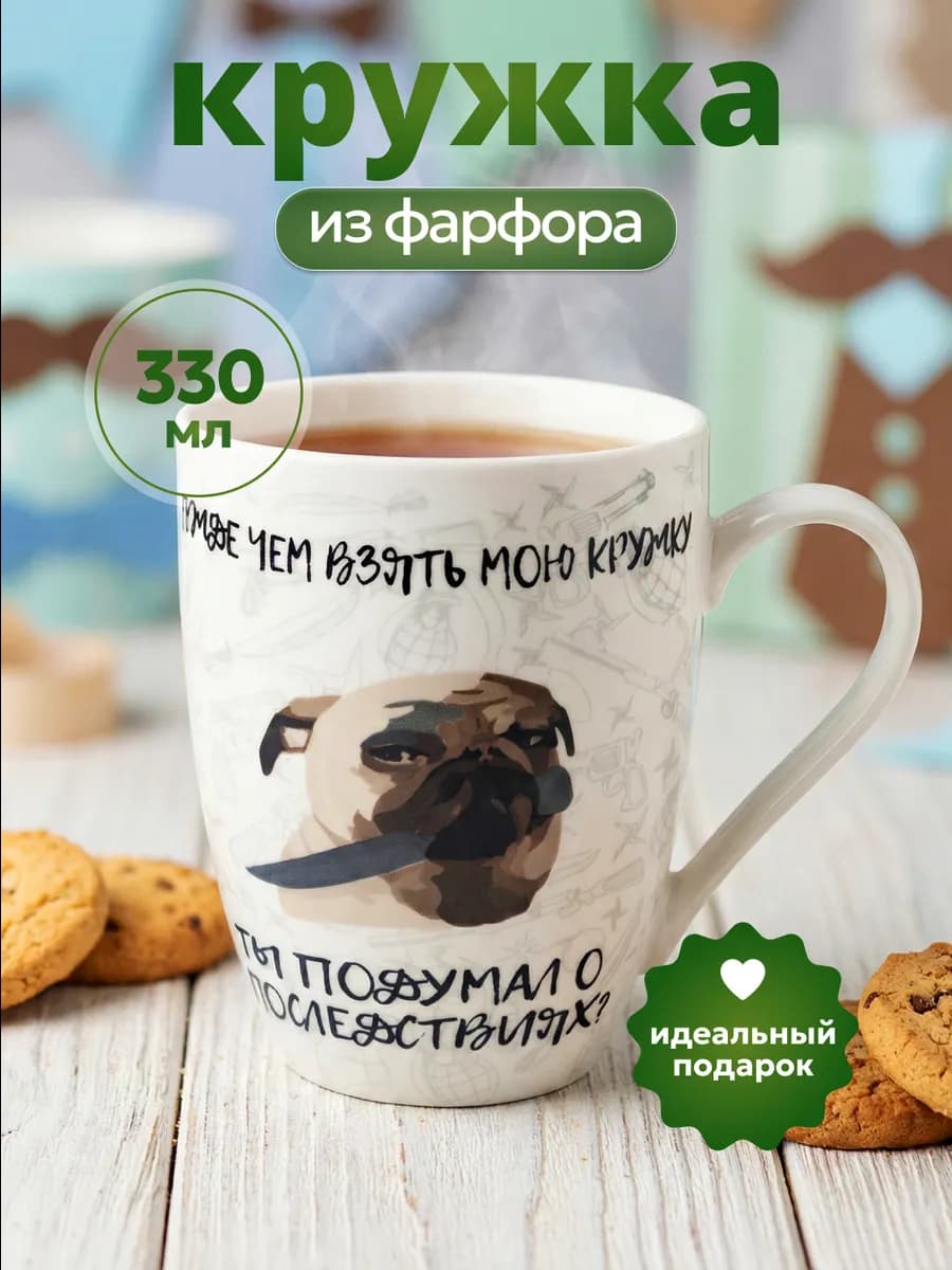 Кружка подарочная Мопс для кофе и чая 12-4314 103578