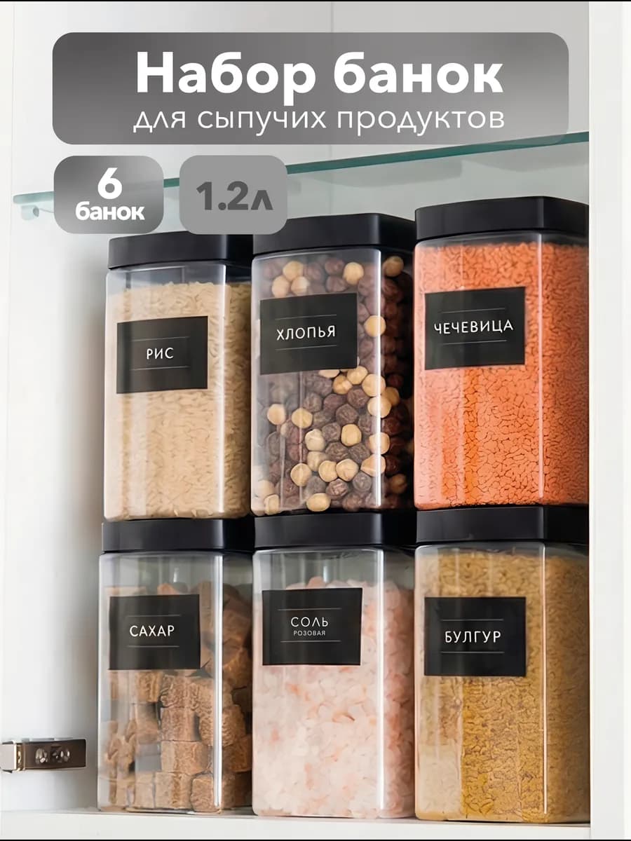 Банки для сыпучих продуктов