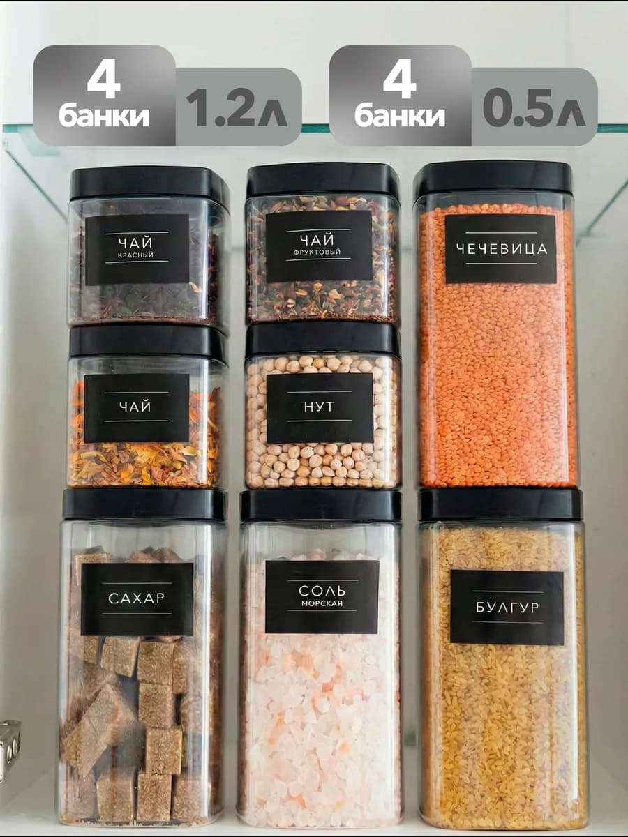 Банки для сыпучих продуктов