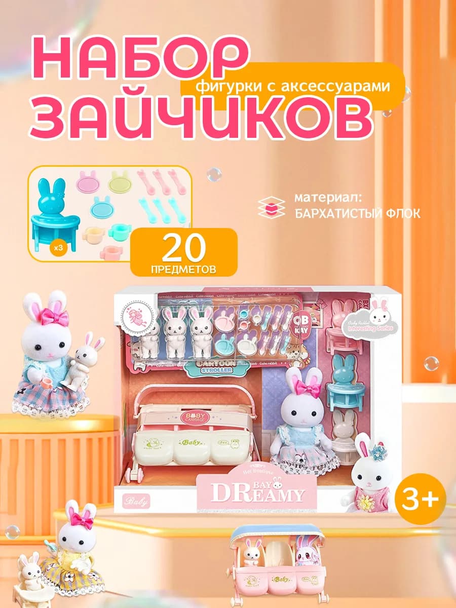 Игровой набор для девочки «Маленькие кролики»
