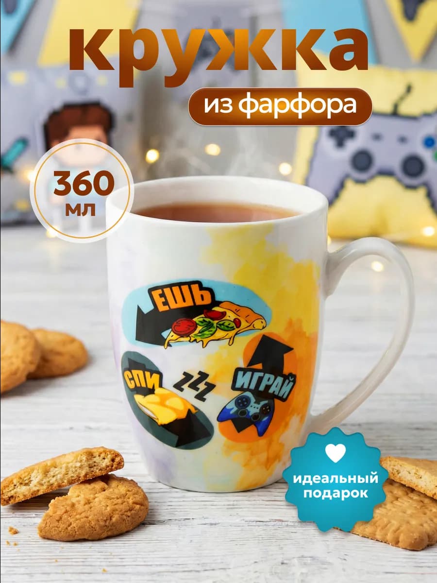 Кружкадля чая фарфоровая распорядок дня кпк14-6324 110446