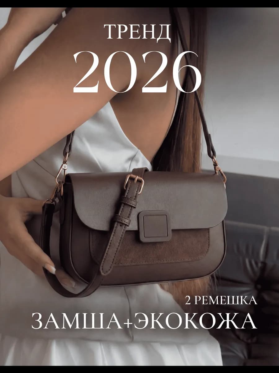 Сумка кросс боди маленькая