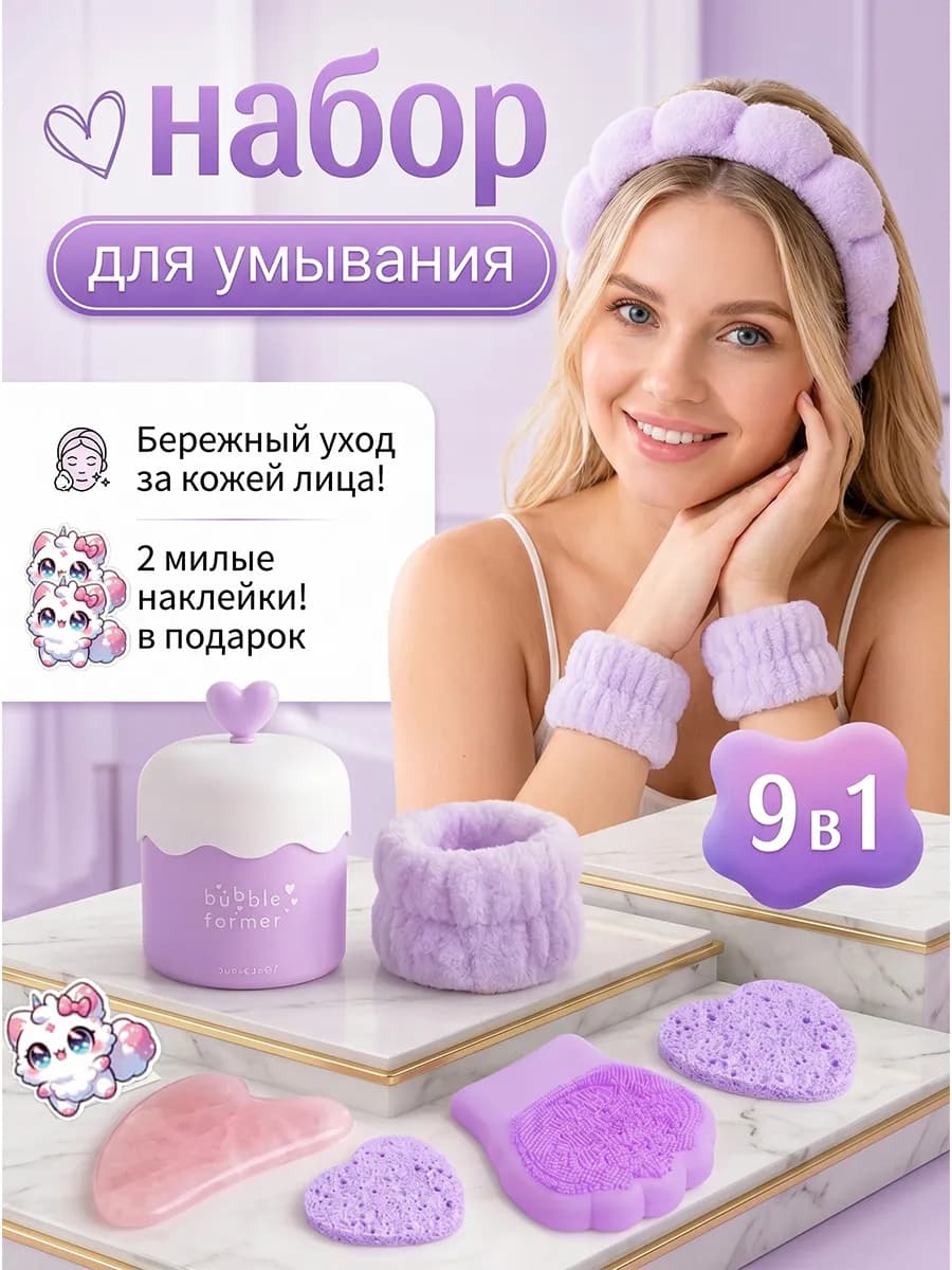 Ободок для умывания с нарукавниками набор Фиолетовый 9в1