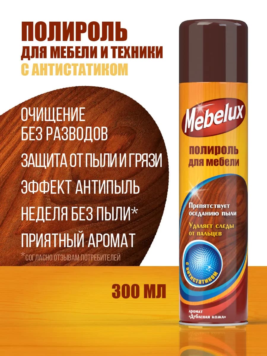 Полироль для мебели и пластика с антистатиком 300 мл