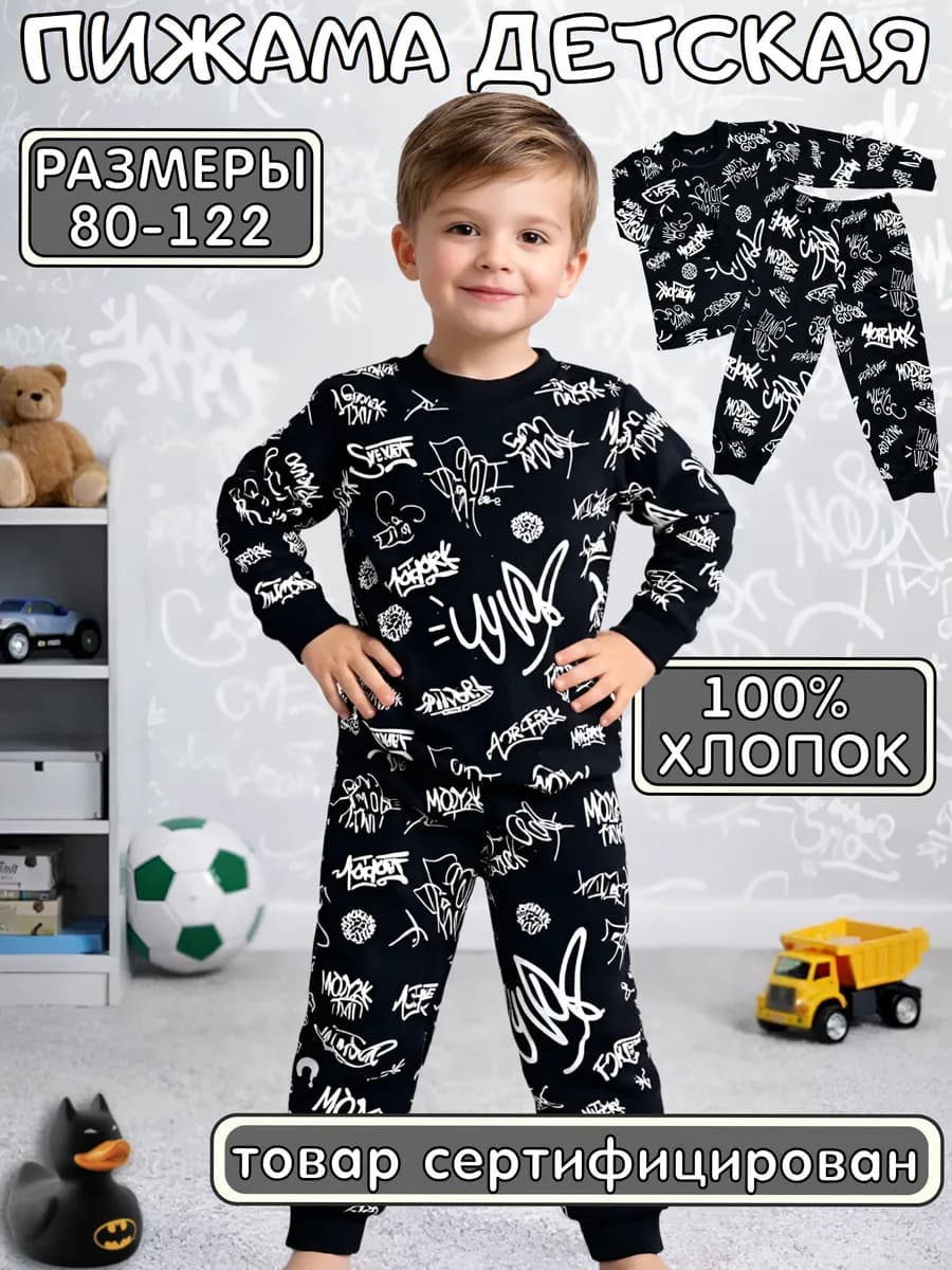 Пижама детская в садик