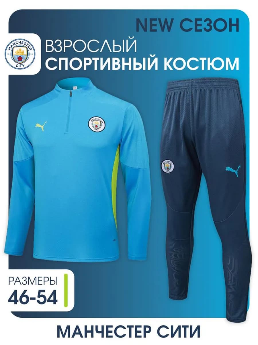 Спортивный костюм