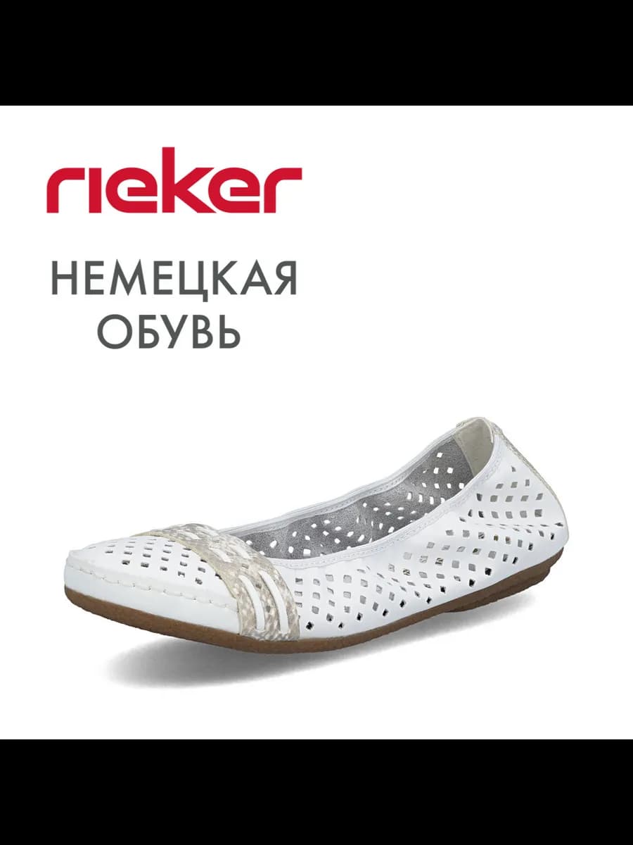 Балетки
