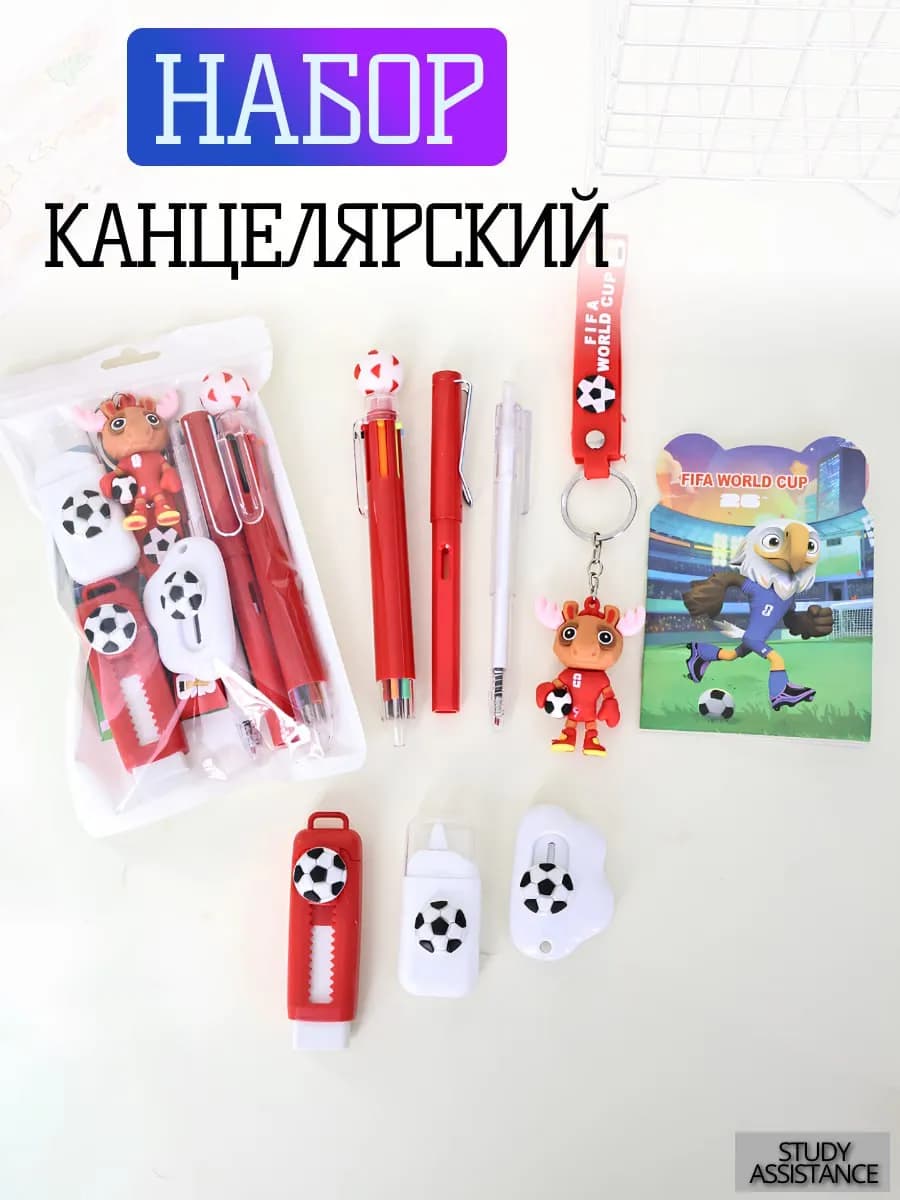 Подарочный набор канцелярии для мальчика и девочек