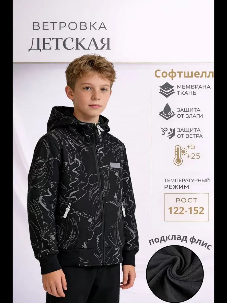 Ветровка бомбер софтшелл с капюшоном