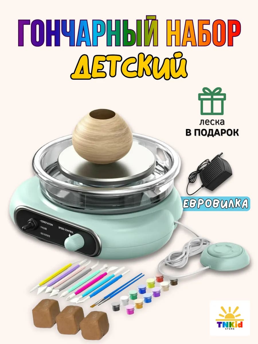 Детский гончарный круг