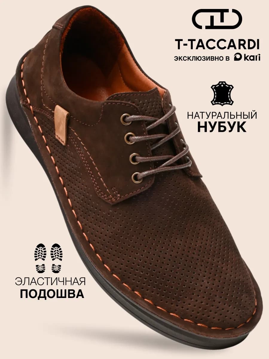 Туфли мужские летние с перфорацией