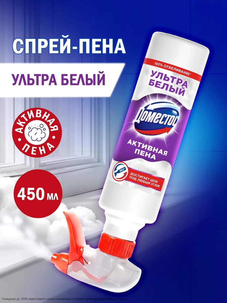 Спрей-пена для отбеливания 450 мл