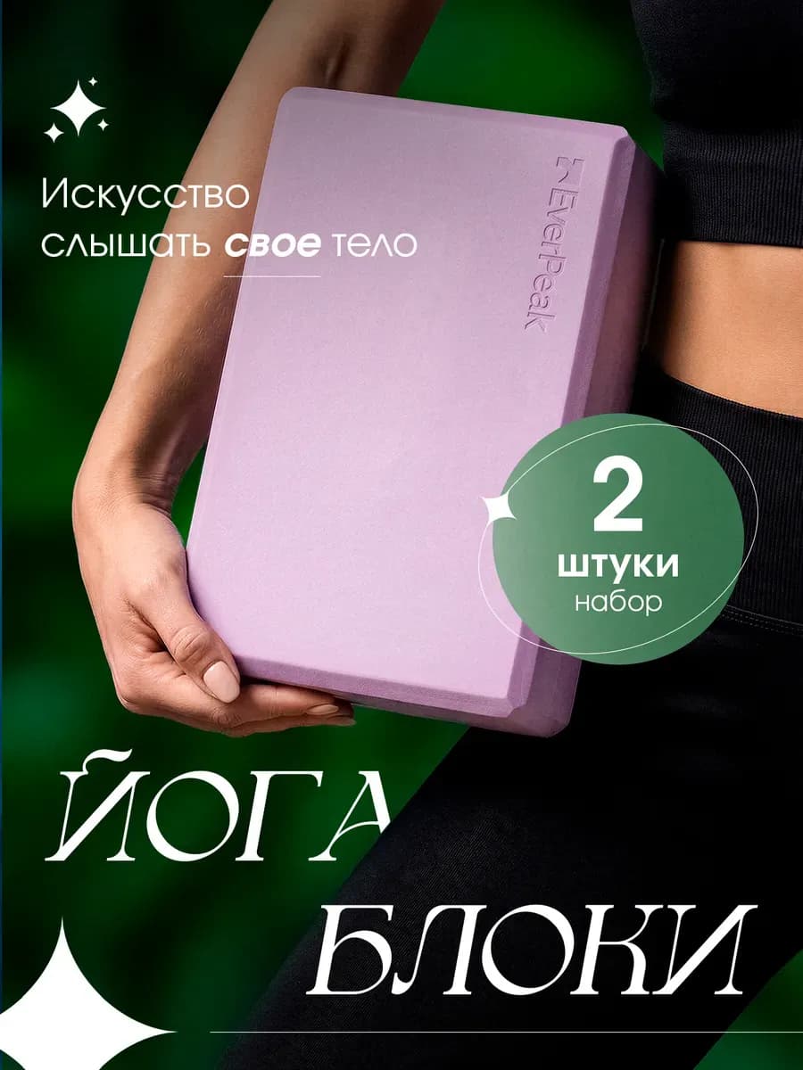 Блок для йоги и фитнеса 2 шт