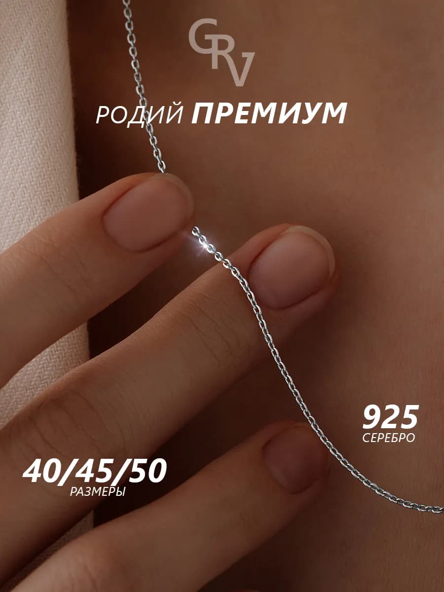Цепь из серебра 925 пробы