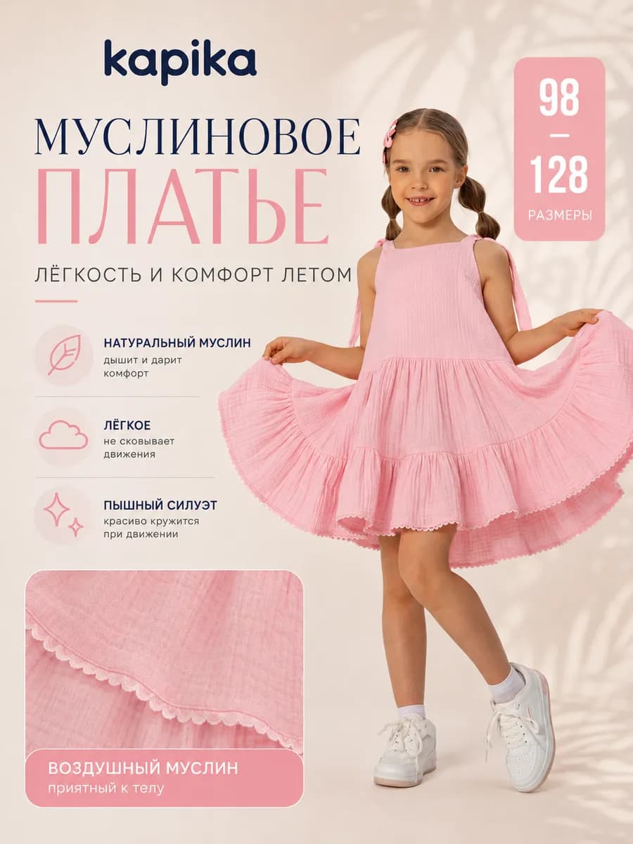 Платье