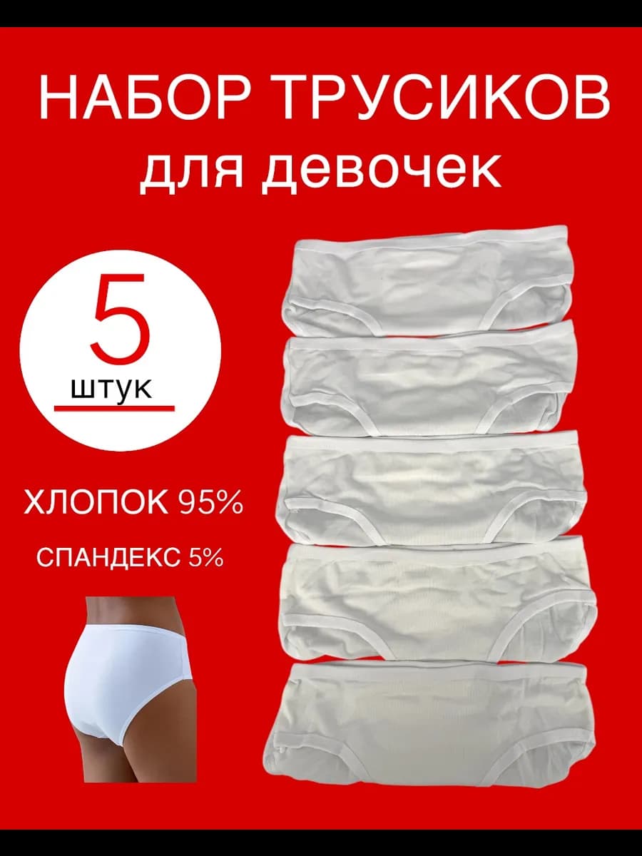 Трусы детские набор 5 штук