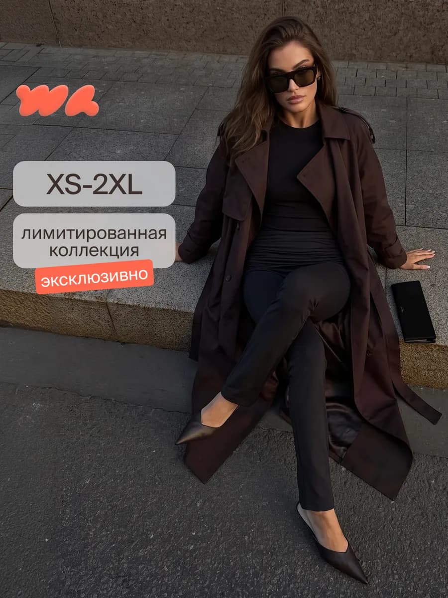 Брюки с двойным поясом Second Skin