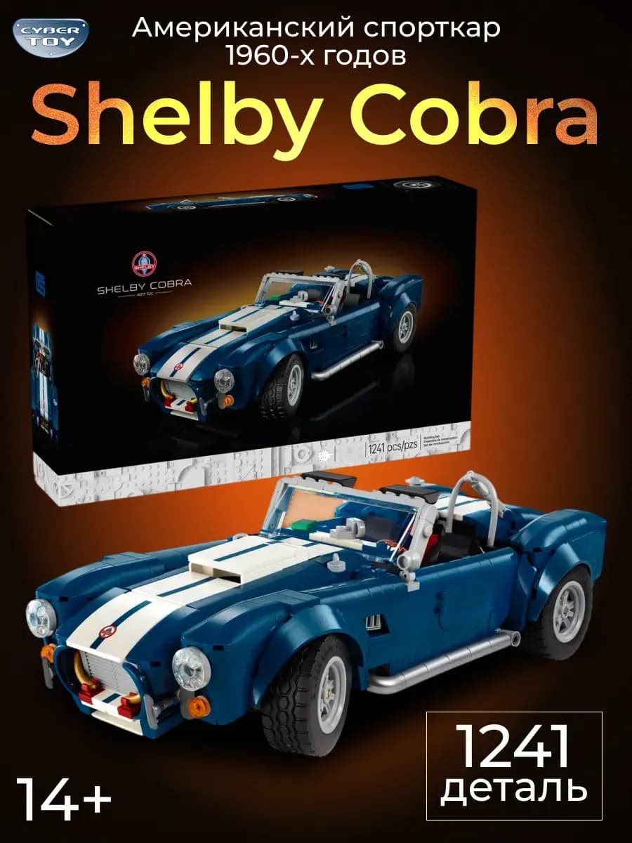 Конструктор машина Teхник Ford Родстер Shelby Cobra