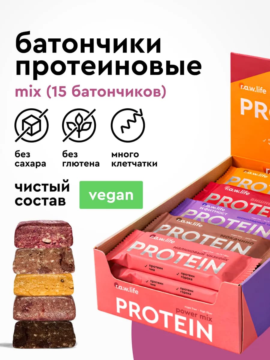 Протеиновые батончики без сахара ассорти 15 шт